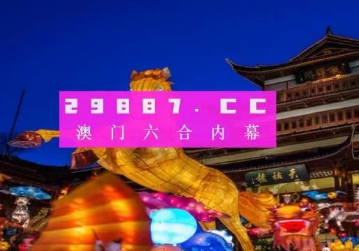 澳门今晚开一肖一码准确|探索城市文化的独特魅力_开发品.2.117