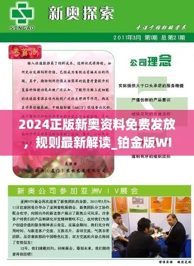 2024年新奥正版资料免费|专业数据解释落实_网页版7.330